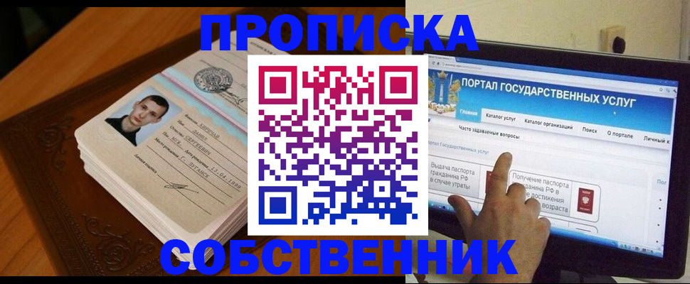 временная регистрация в квартире в Назарово