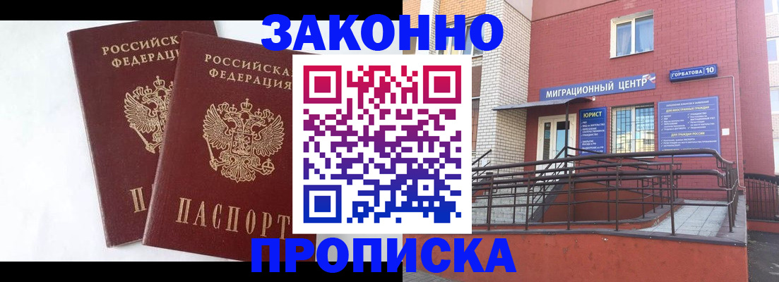 временная регистрация купить в Назарово